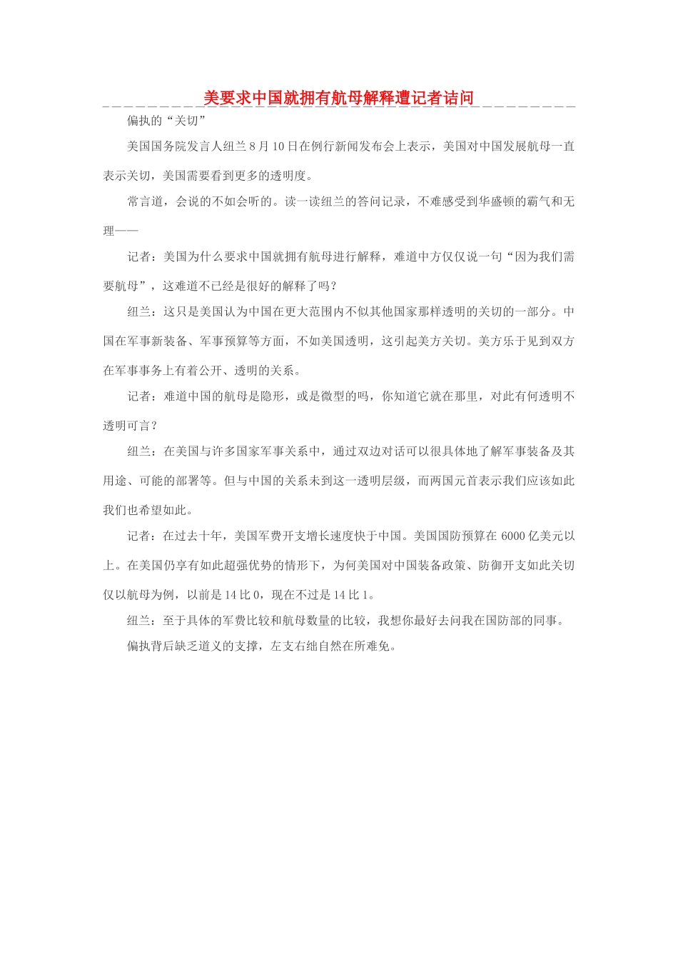 高中政治 美要求中国就拥有航母解释遭记者诘问素材_第1页