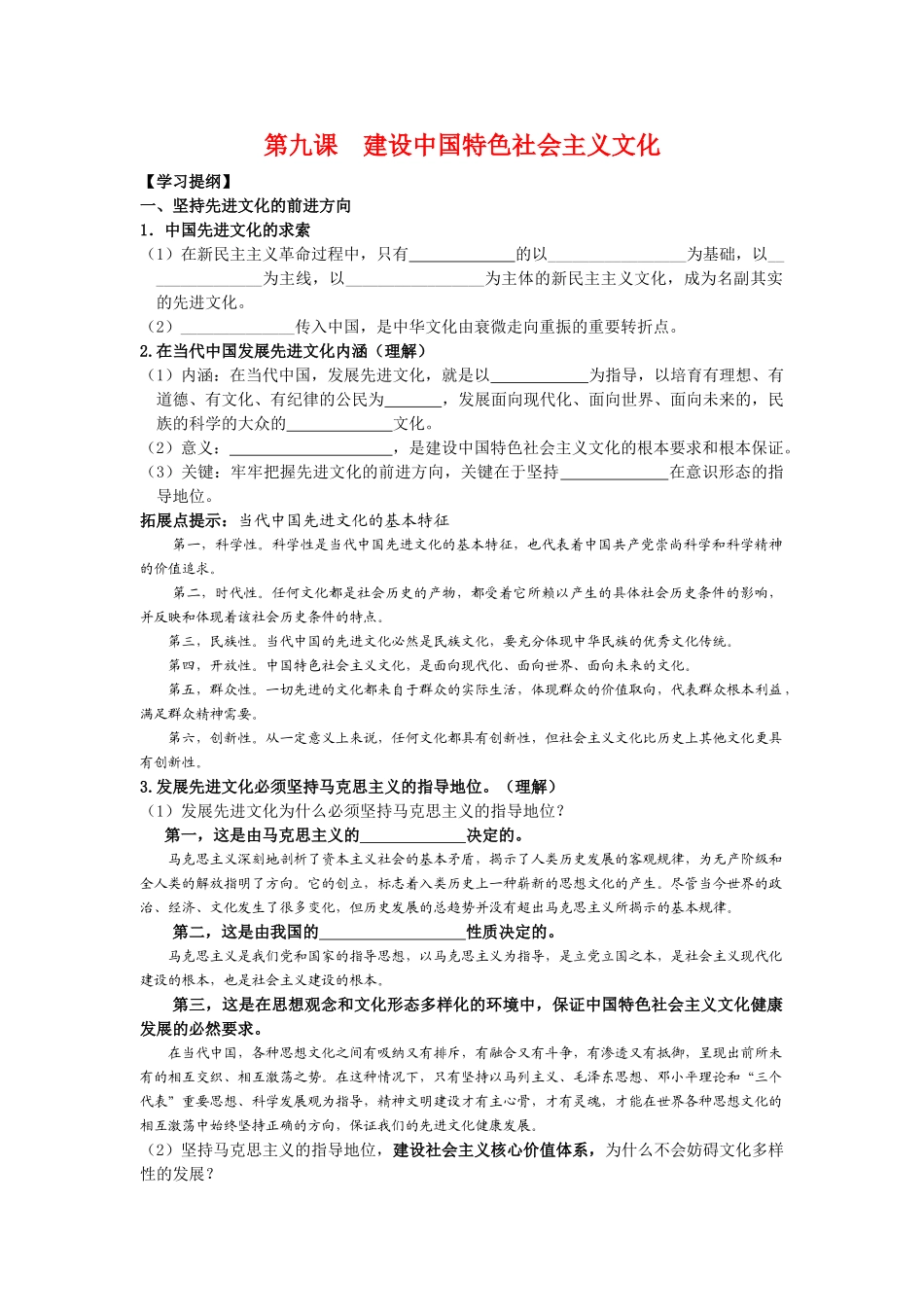 高中政治《文化生活》第九课学案新人教版必修3_第1页