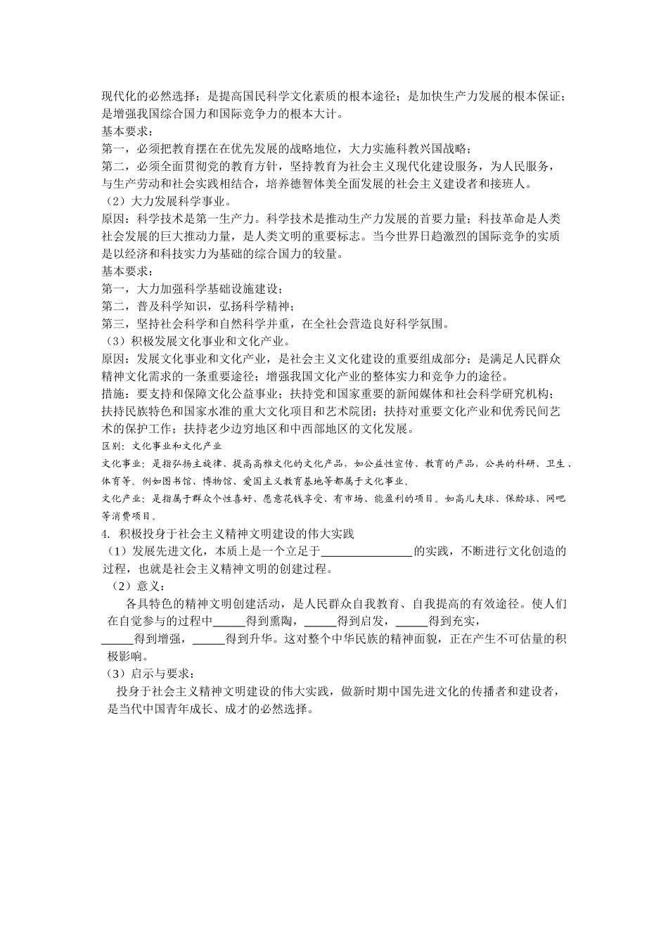 高中政治《文化生活》第九课学案新人教版必修3_第3页
