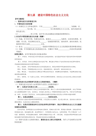 高中政治《文化生活》第九课学案新人教版必修3