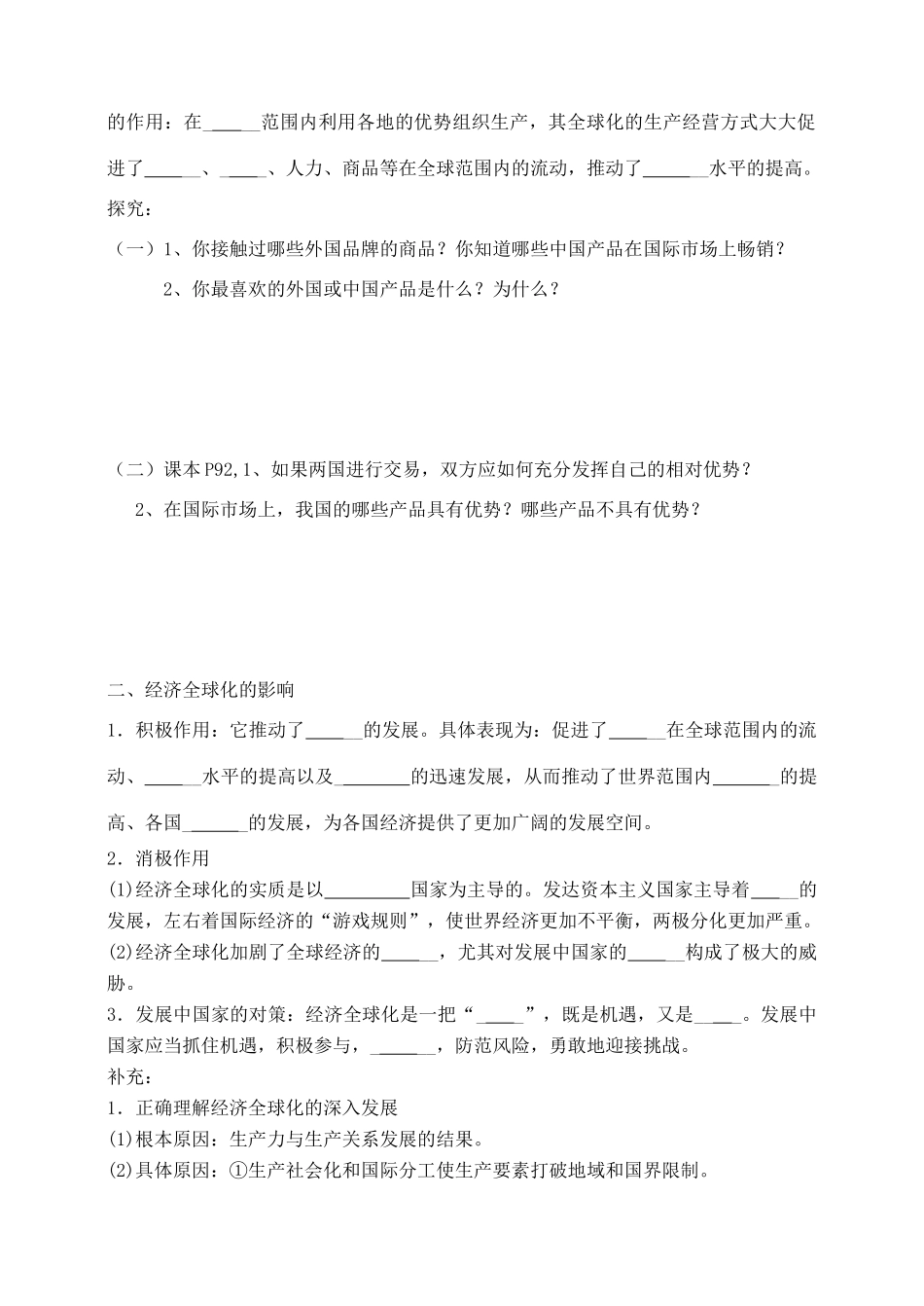 高中政治 面对经济全球化 第一课时学案 新人教版必修1_第2页