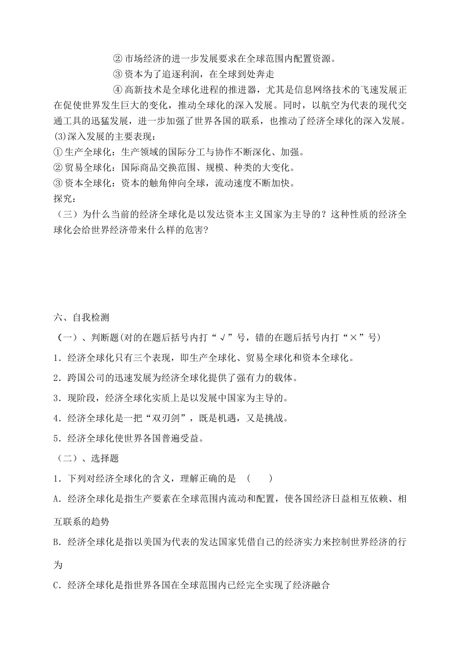 高中政治 面对经济全球化 第一课时学案 新人教版必修1_第3页