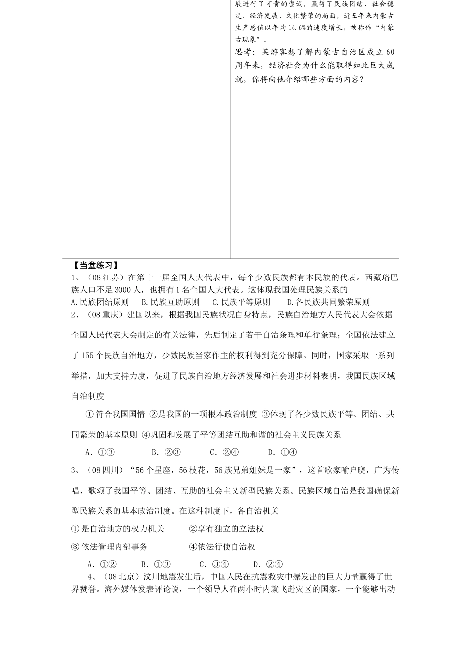 高中政治政治生活第七课 我国的民族关系和民族制度 学案人教版必修二_第3页