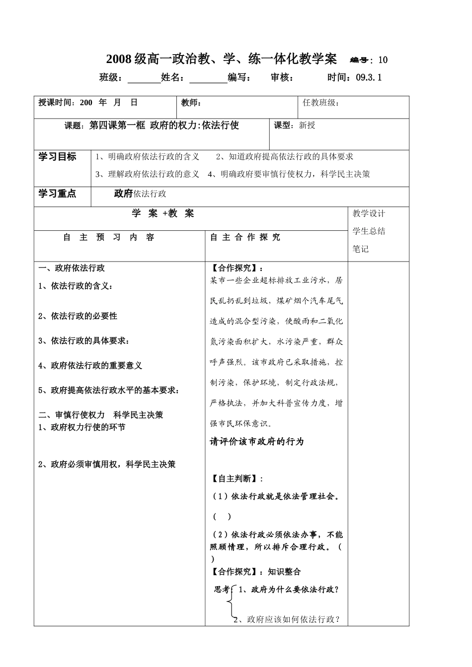 高中政治2008级高一政治第四课教学案_第1页