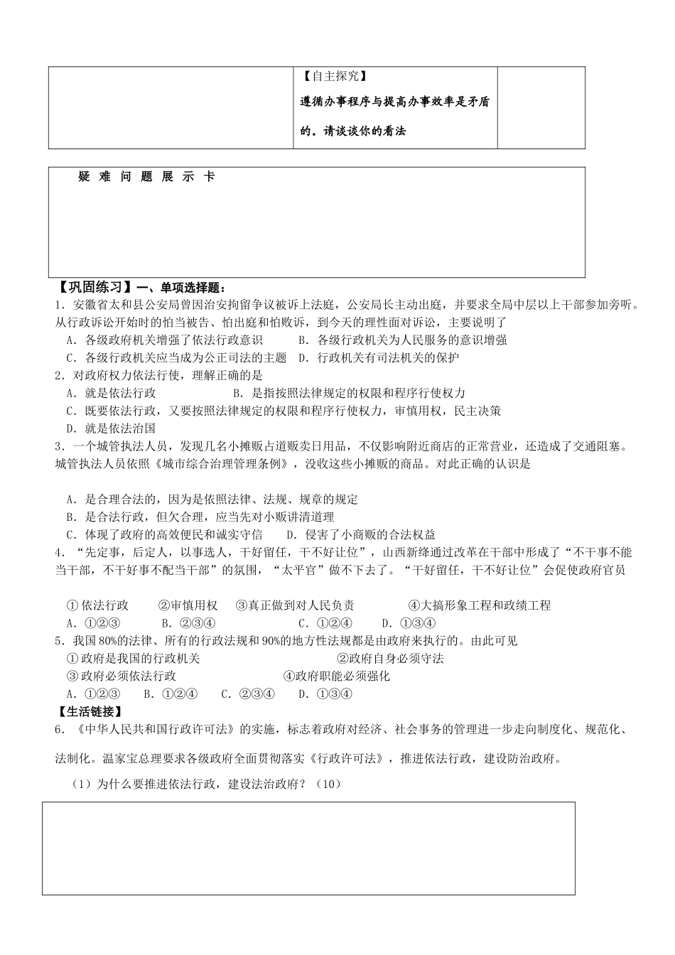 高中政治2008级高一政治第四课教学案_第2页