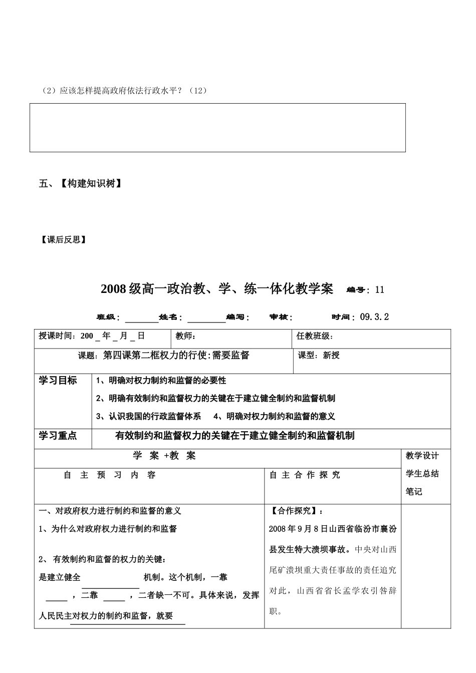 高中政治2008级高一政治第四课教学案_第3页