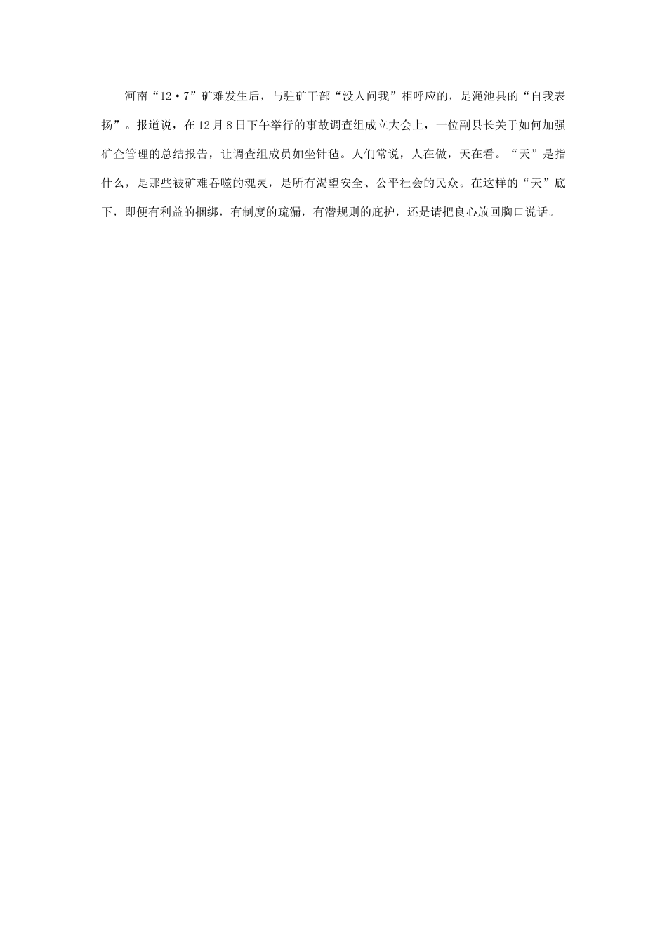 高中政治 面对矿难，他们何以沉默素材_第2页