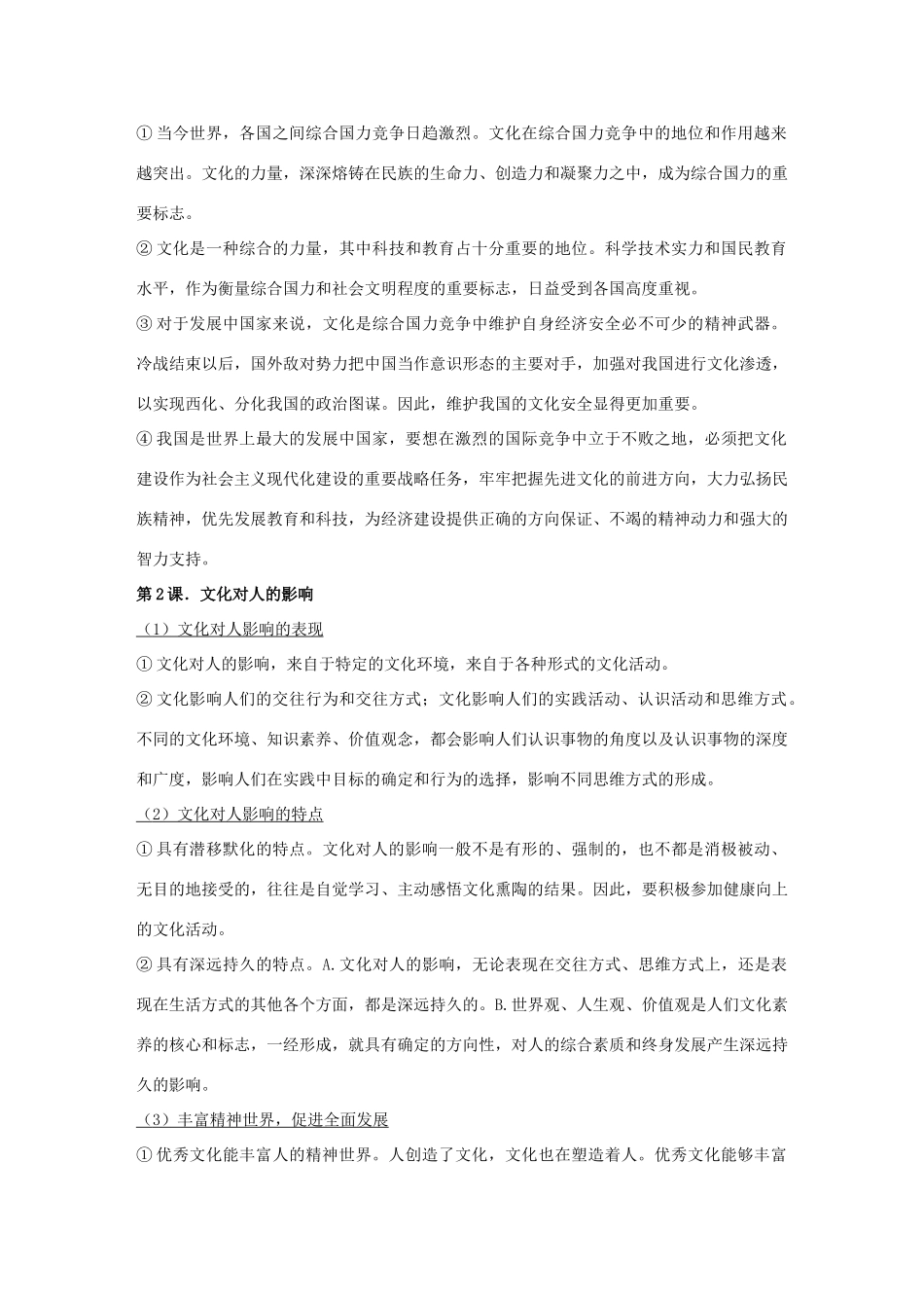 高中政治《文化生活》知识要点解读素材 新人教版必修3_第2页