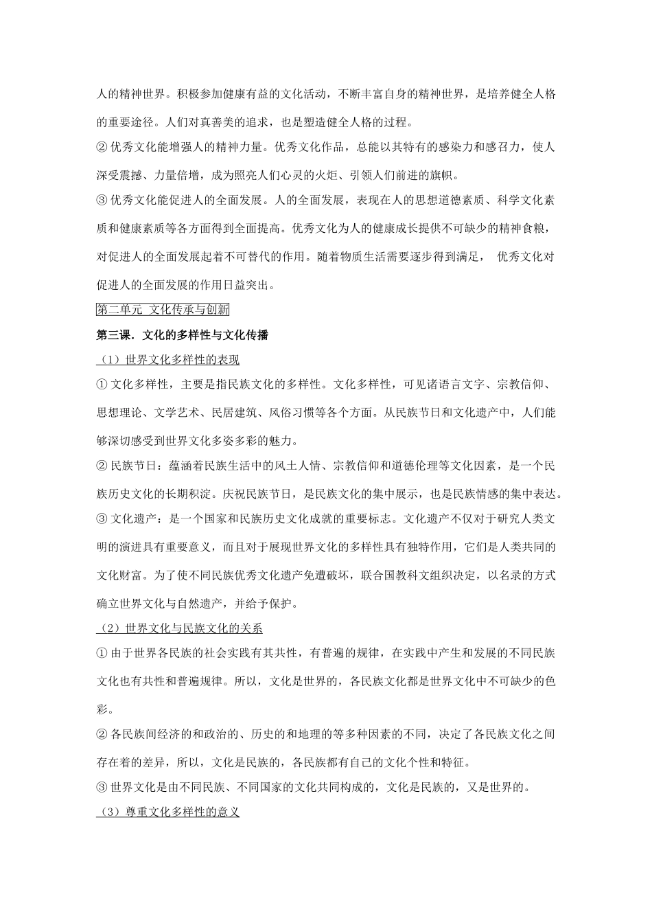 高中政治《文化生活》知识要点解读素材 新人教版必修3_第3页