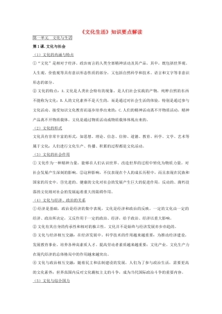 高中政治《文化生活》知识要点解读素材 新人教版必修3