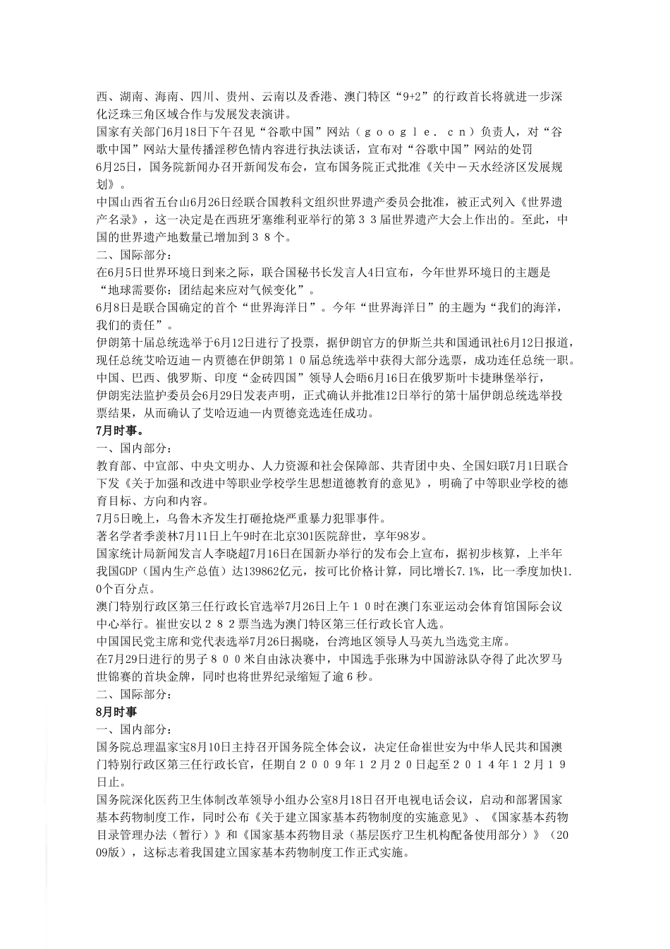 高中政治2009年5月-12月时事政治素材_第2页