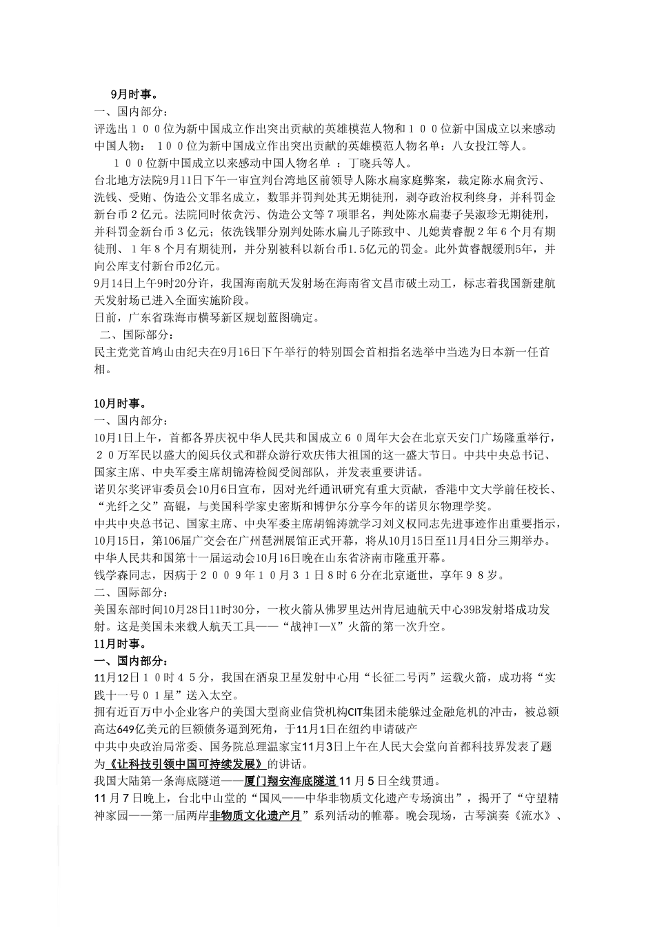 高中政治2009年5月-12月时事政治素材_第3页