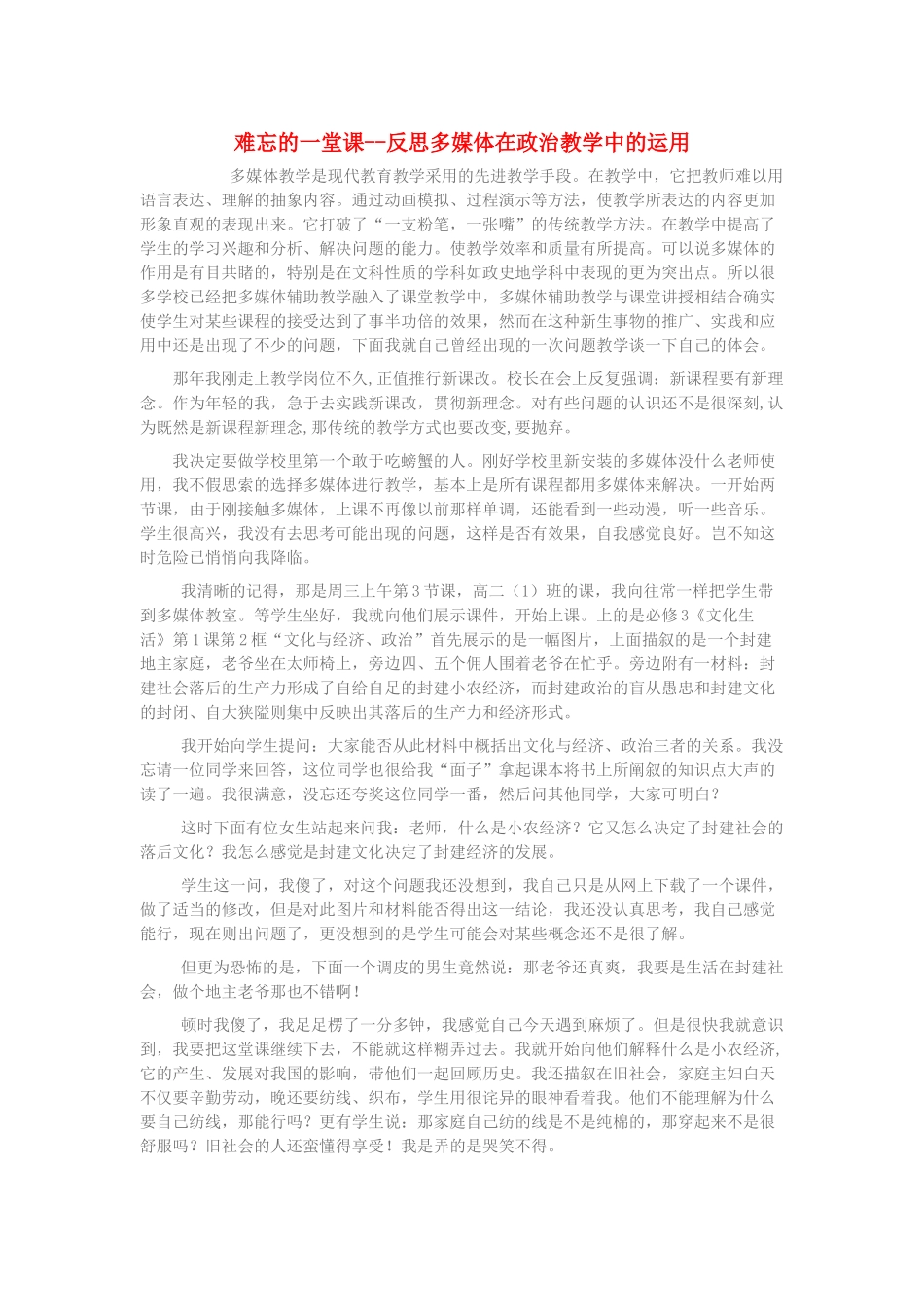 高中政治 难忘的一堂课素材 新人教版必修3_第1页