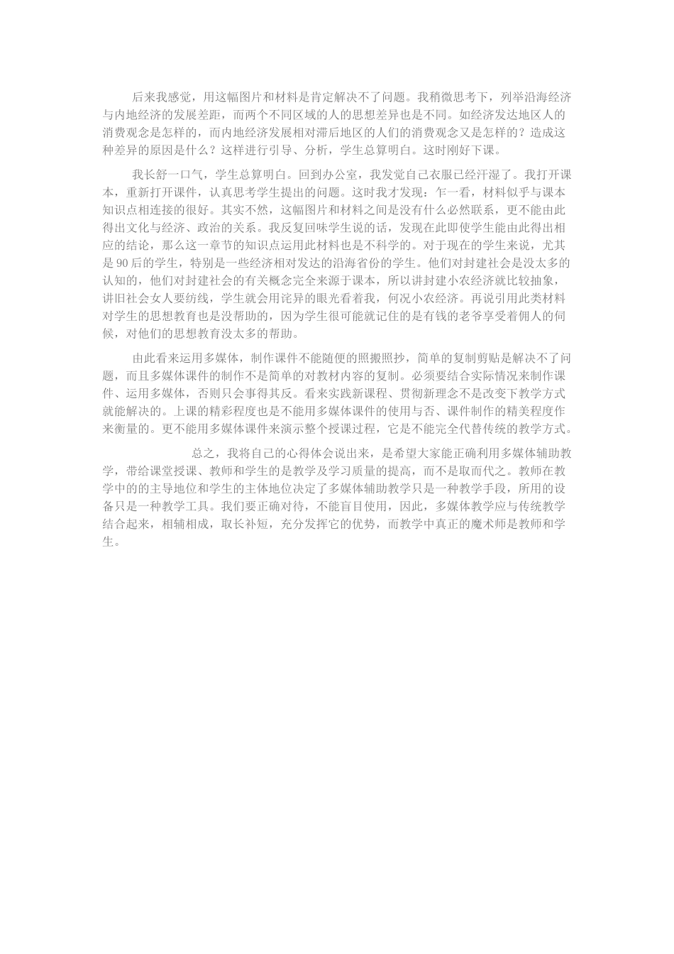 高中政治 难忘的一堂课素材 新人教版必修3_第2页