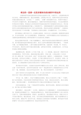 高中政治 难忘的一堂课素材 新人教版必修3