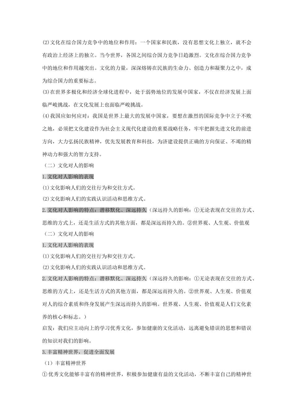 高中政治《文化生活知识点总结》素材 新人教版必修3高二_第2页