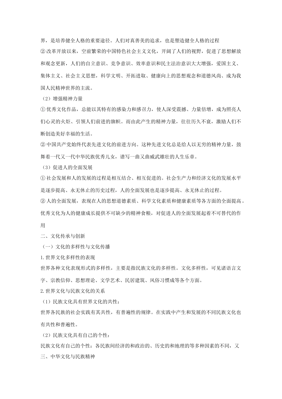 高中政治《文化生活知识点总结》素材 新人教版必修3高二_第3页