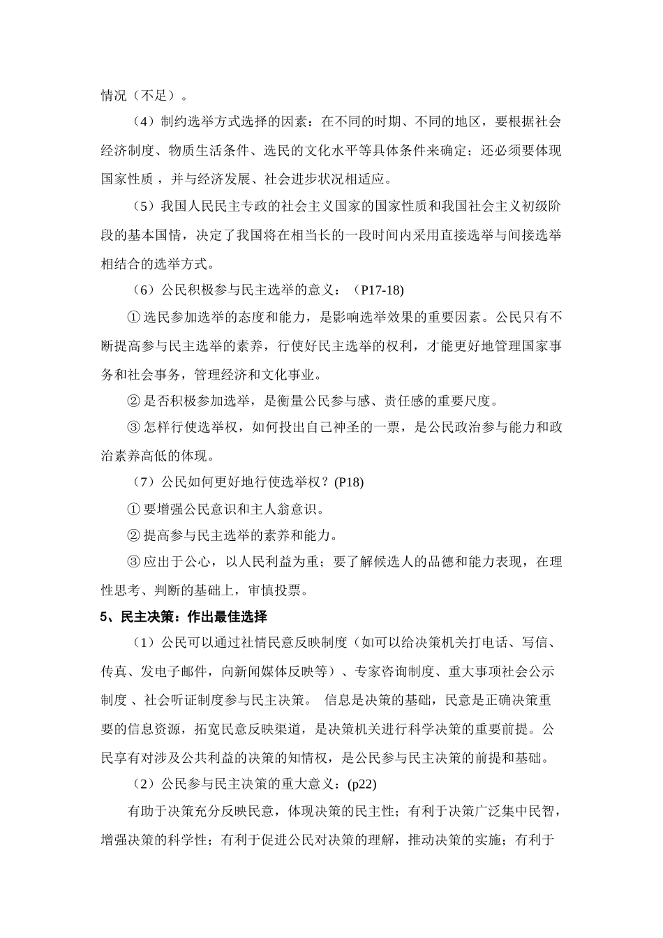 高中政治2009年高一政治上学期期末复习专题一：公民学案_第2页