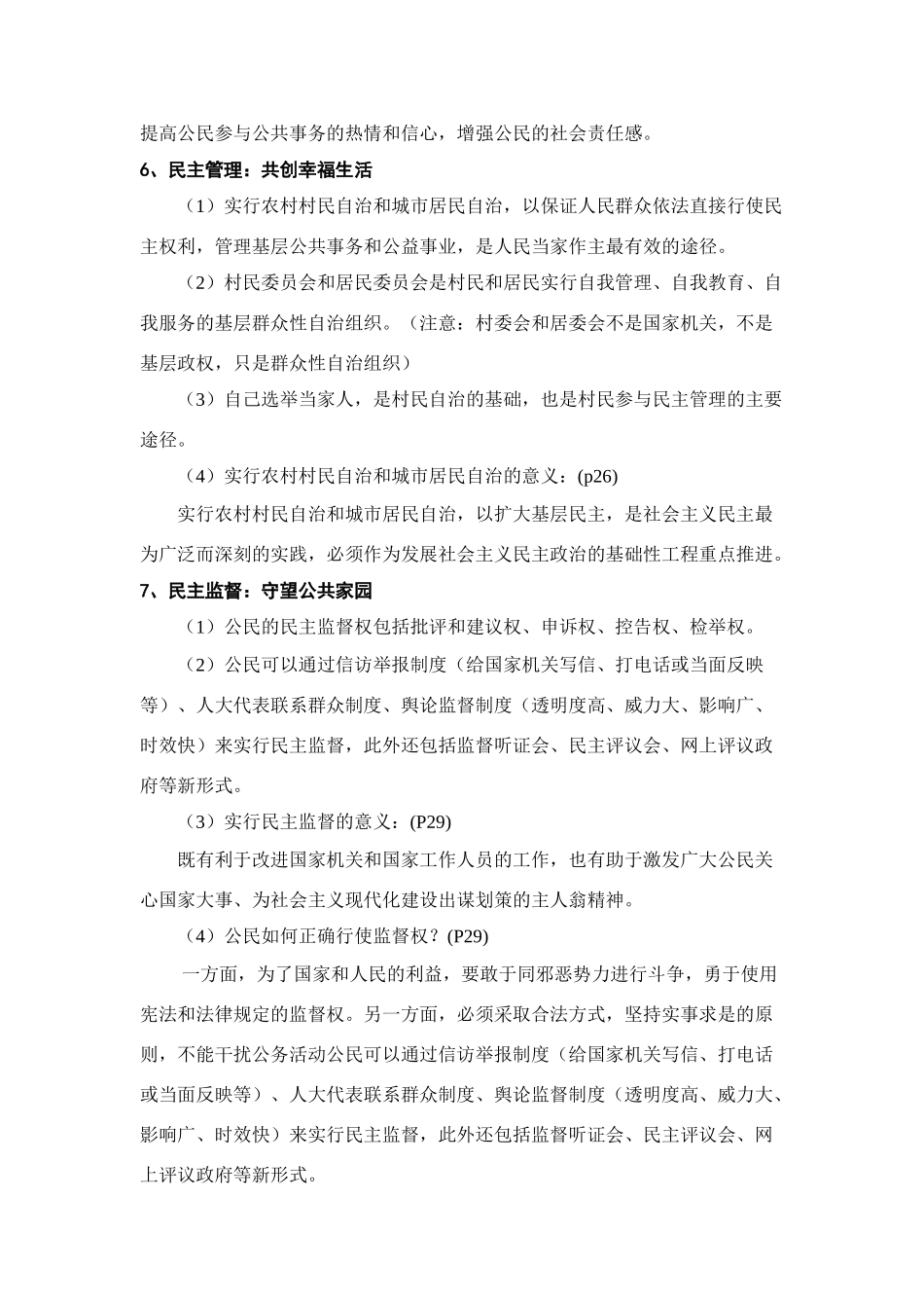 高中政治2009年高一政治上学期期末复习专题一：公民学案_第3页