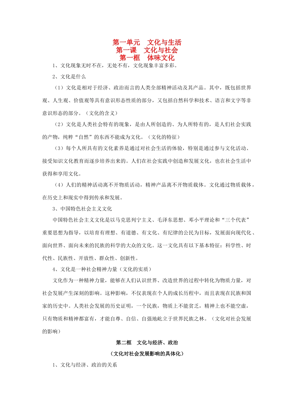 高中政治《文化生活知识点总结》学案 新人教版必修3高三_第1页