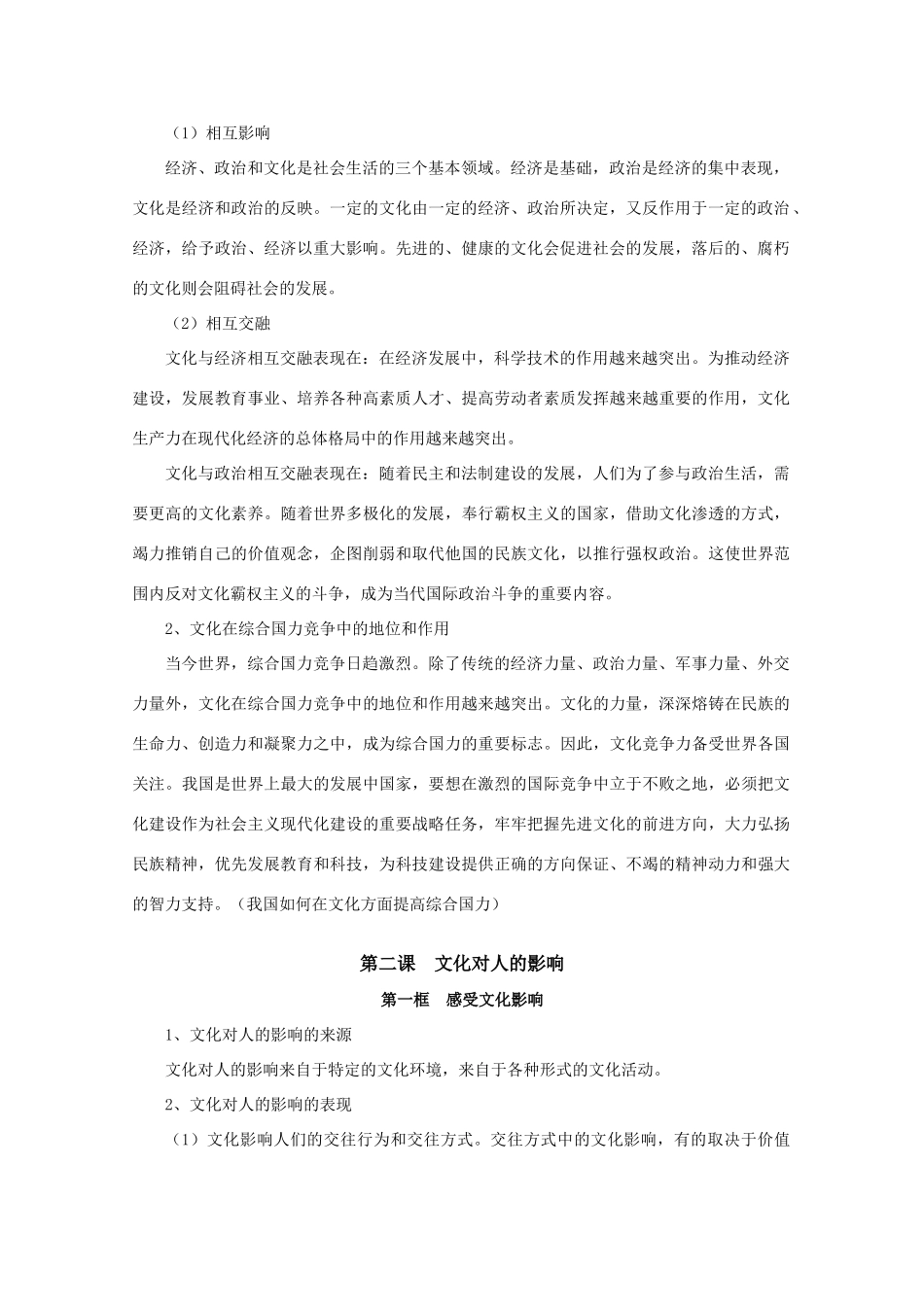 高中政治《文化生活知识点总结》学案 新人教版必修3高三_第2页