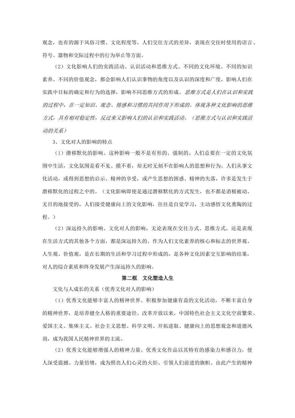 高中政治《文化生活知识点总结》学案 新人教版必修3高三_第3页