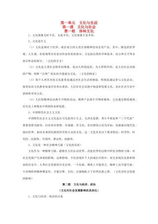高中政治《文化生活知识点总结》学案 新人教版必修3高三