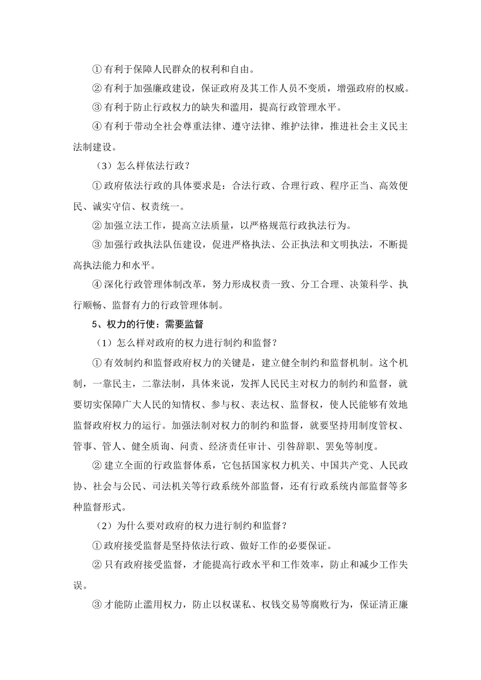 高中政治2009年上学期高一政治期末《政治生活》复习专题二：政府学案_第2页