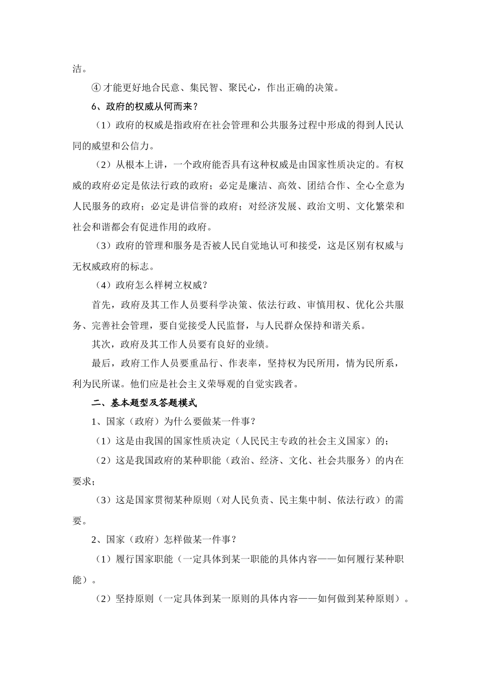 高中政治2009年上学期高一政治期末《政治生活》复习专题二：政府学案_第3页