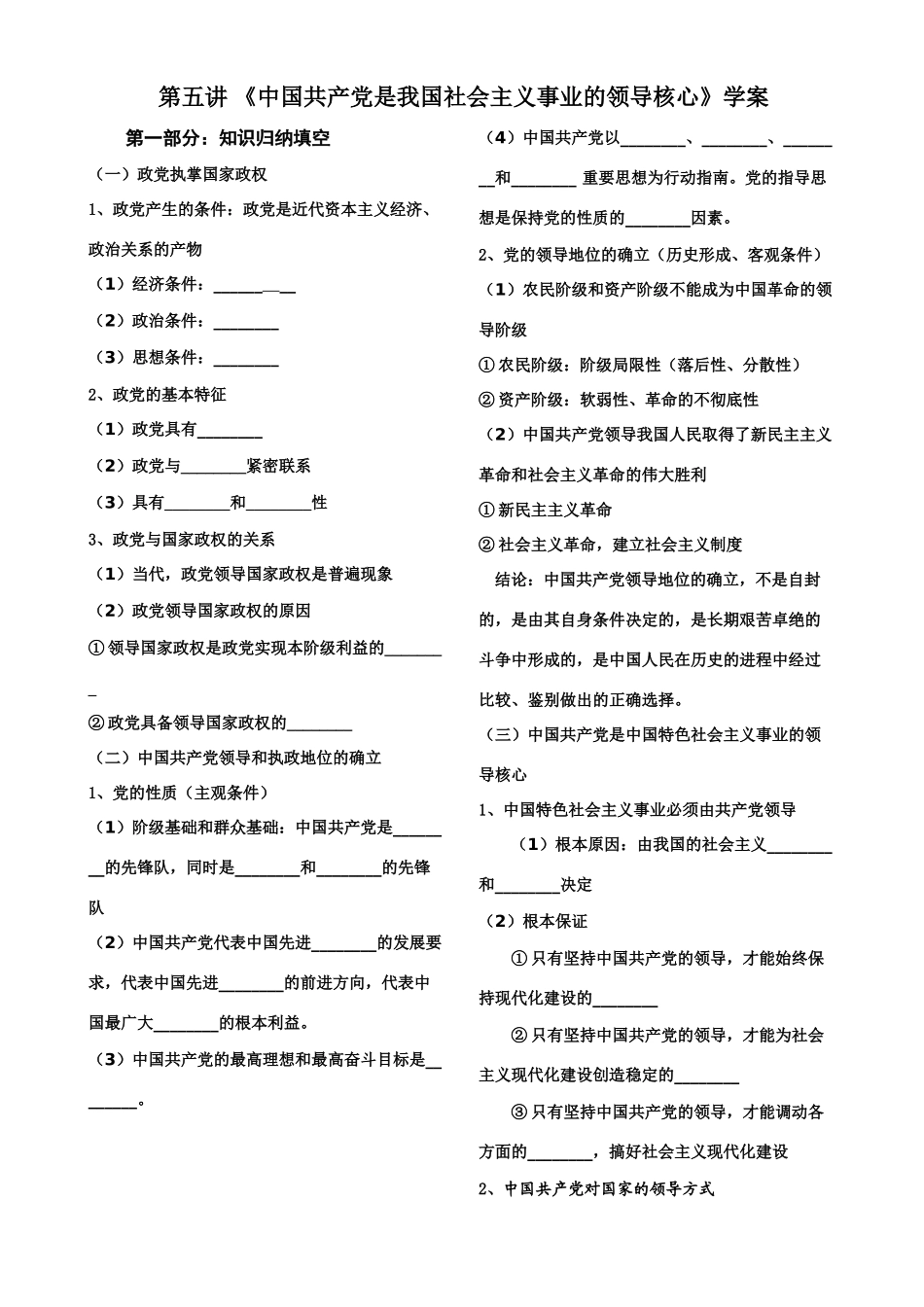 高中政治中国共产党是我国社会主义事业的领导核心》学案_第1页