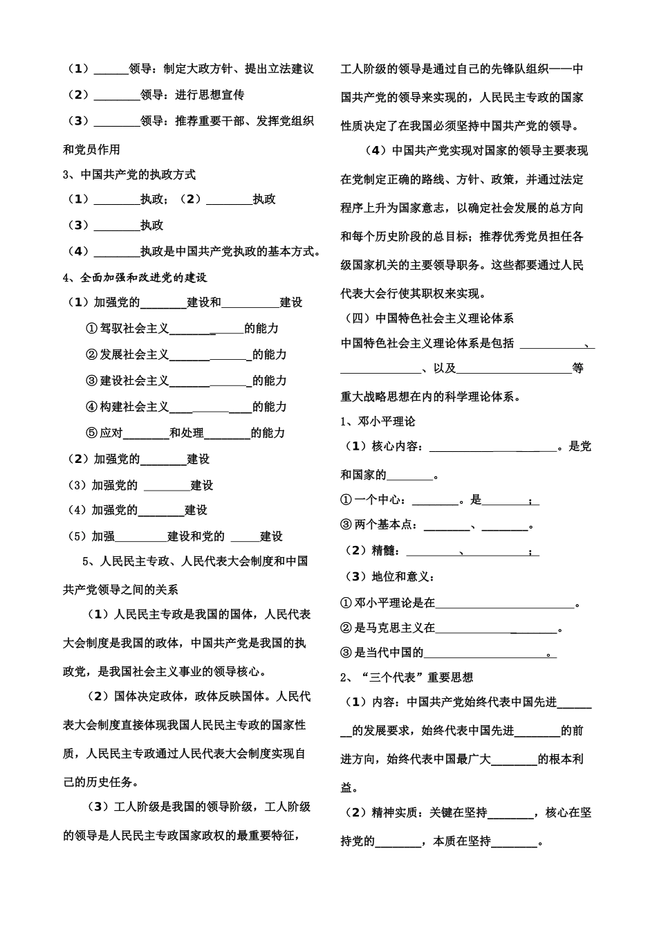 高中政治中国共产党是我国社会主义事业的领导核心》学案_第2页