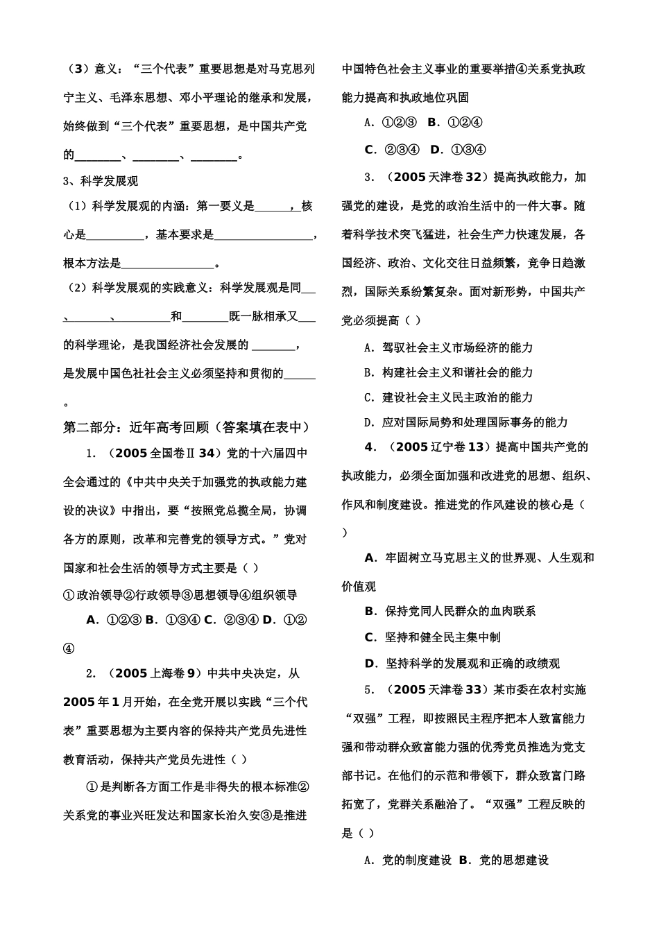 高中政治中国共产党是我国社会主义事业的领导核心》学案_第3页