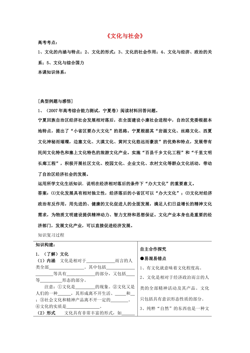 高中政治《文化与社会》学案1 新人教版必修3_第1页