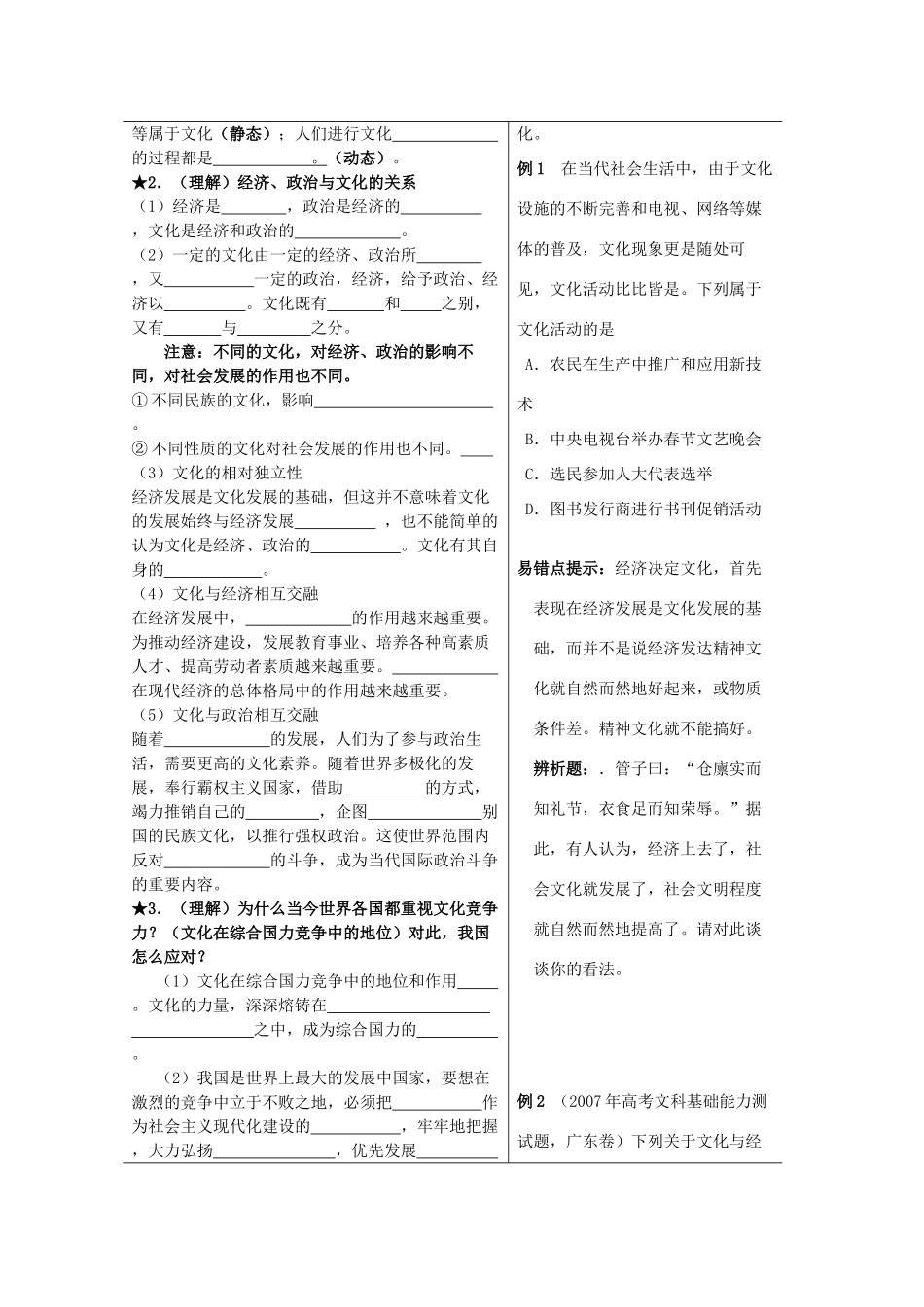 高中政治《文化与社会》学案1 新人教版必修3_第2页