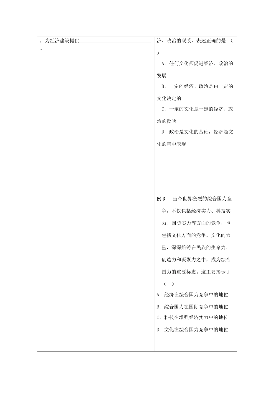 高中政治《文化与社会》学案1 新人教版必修3_第3页