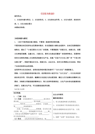 高中政治《文化与社会》学案1 新人教版必修3