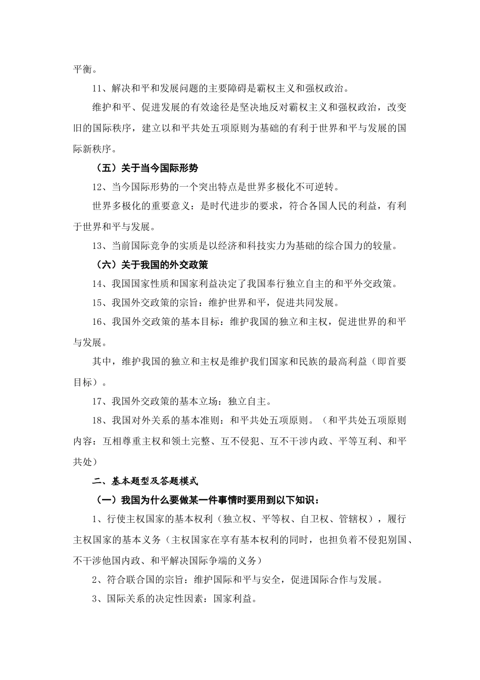 高中政治2009年上学期高一政治期末《政治生活》复习专题四：国际关系学案_第2页