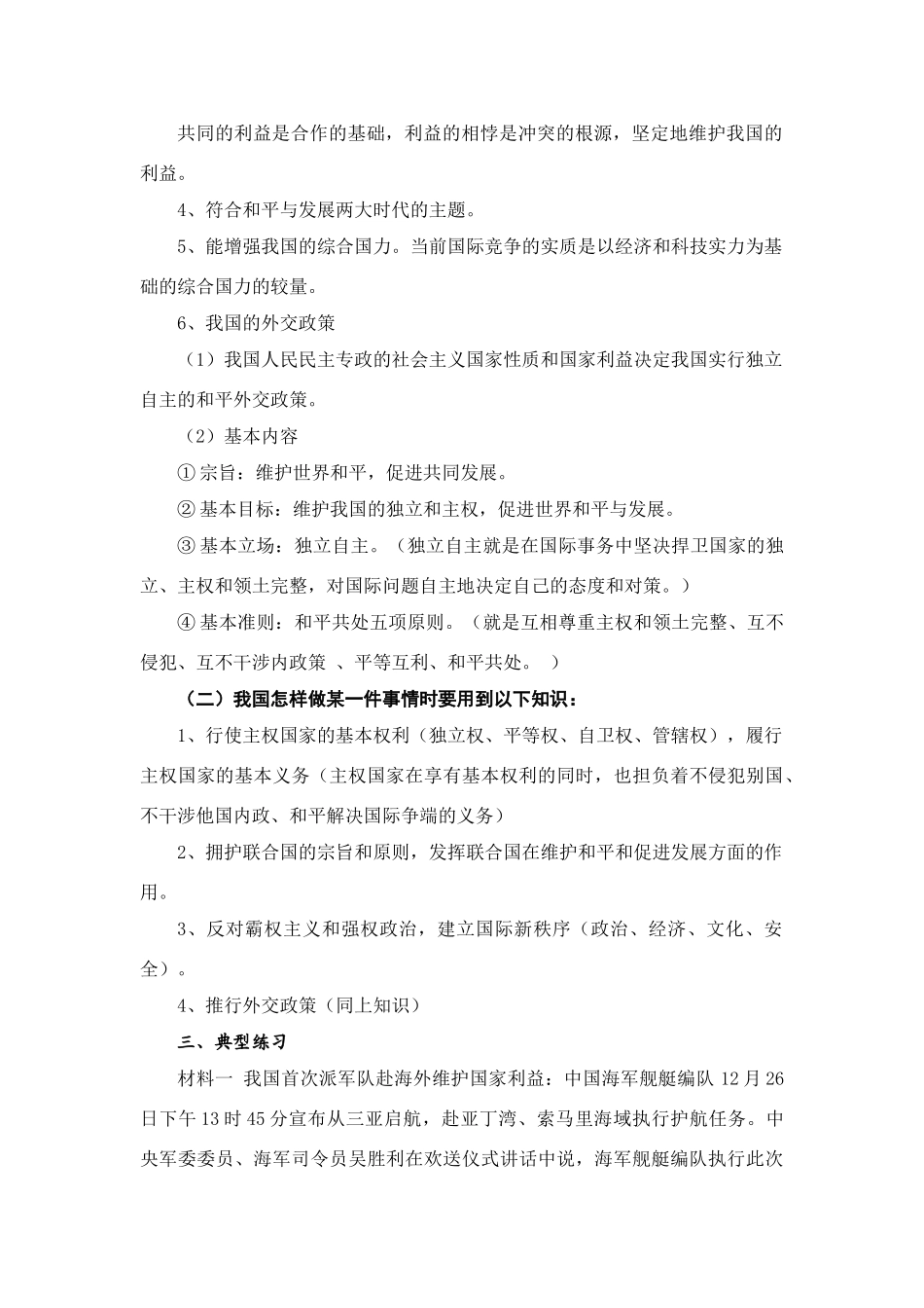 高中政治2009年上学期高一政治期末《政治生活》复习专题四：国际关系学案_第3页