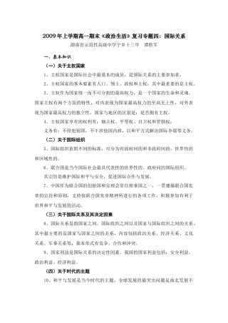 高中政治2009年上学期高一政治期末《政治生活》复习专题四：国际关系学案