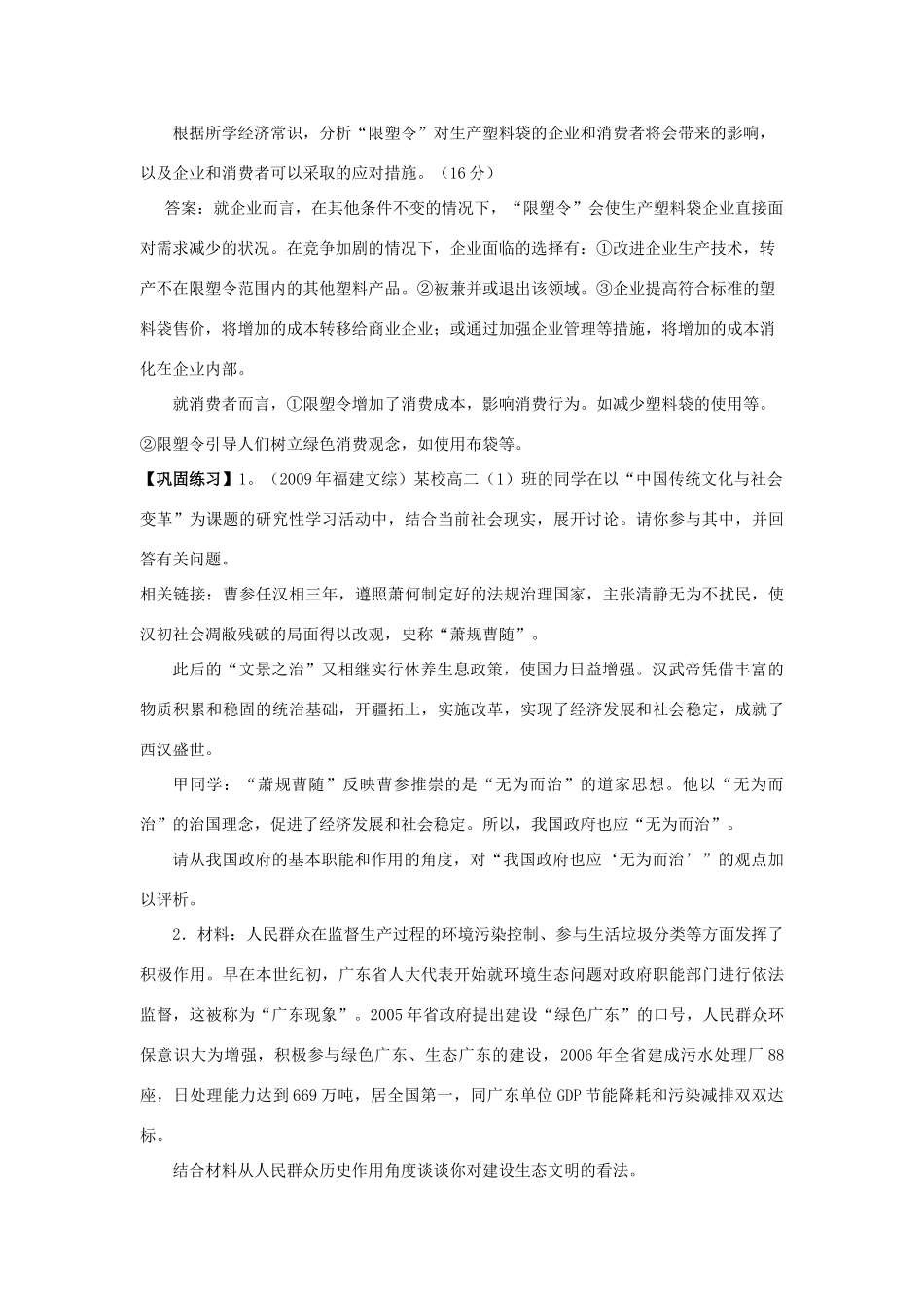 高中政治 认识类题型的研究素材_第3页