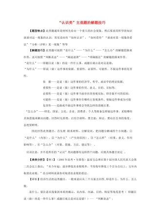 高中政治 认识类题型的研究素材