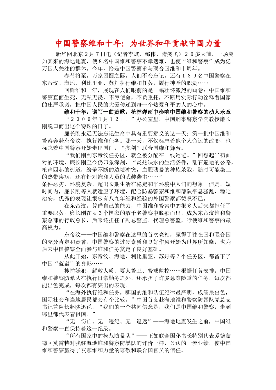 高中政治中国警察维和十年：为世界和平贡献中国力量素材新人教版必修2_第1页