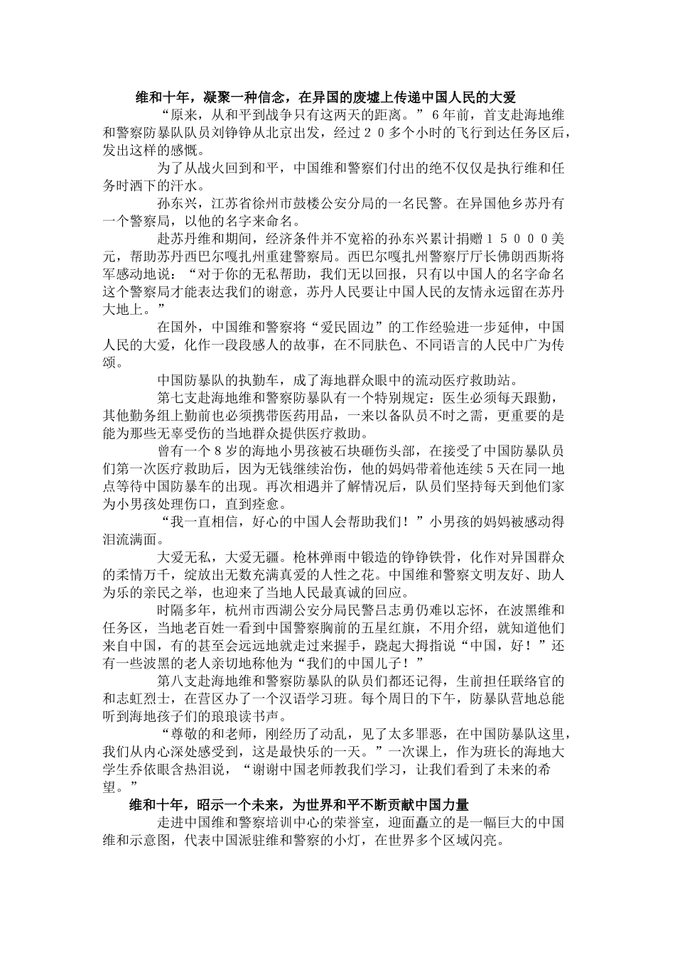 高中政治中国警察维和十年：为世界和平贡献中国力量素材新人教版必修2_第2页
