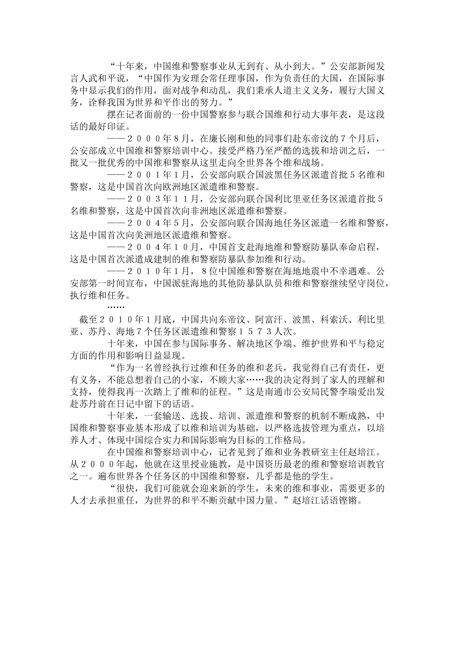 高中政治中国警察维和十年：为世界和平贡献中国力量素材新人教版必修2_第3页