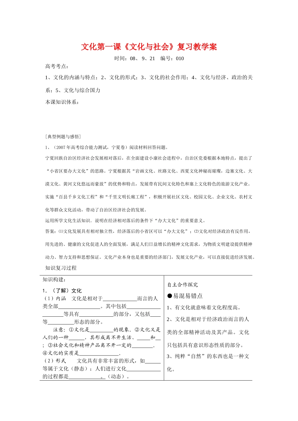 高中政治2009年文化第一课《文化与社会》复习教学案 人教版必修三_第1页