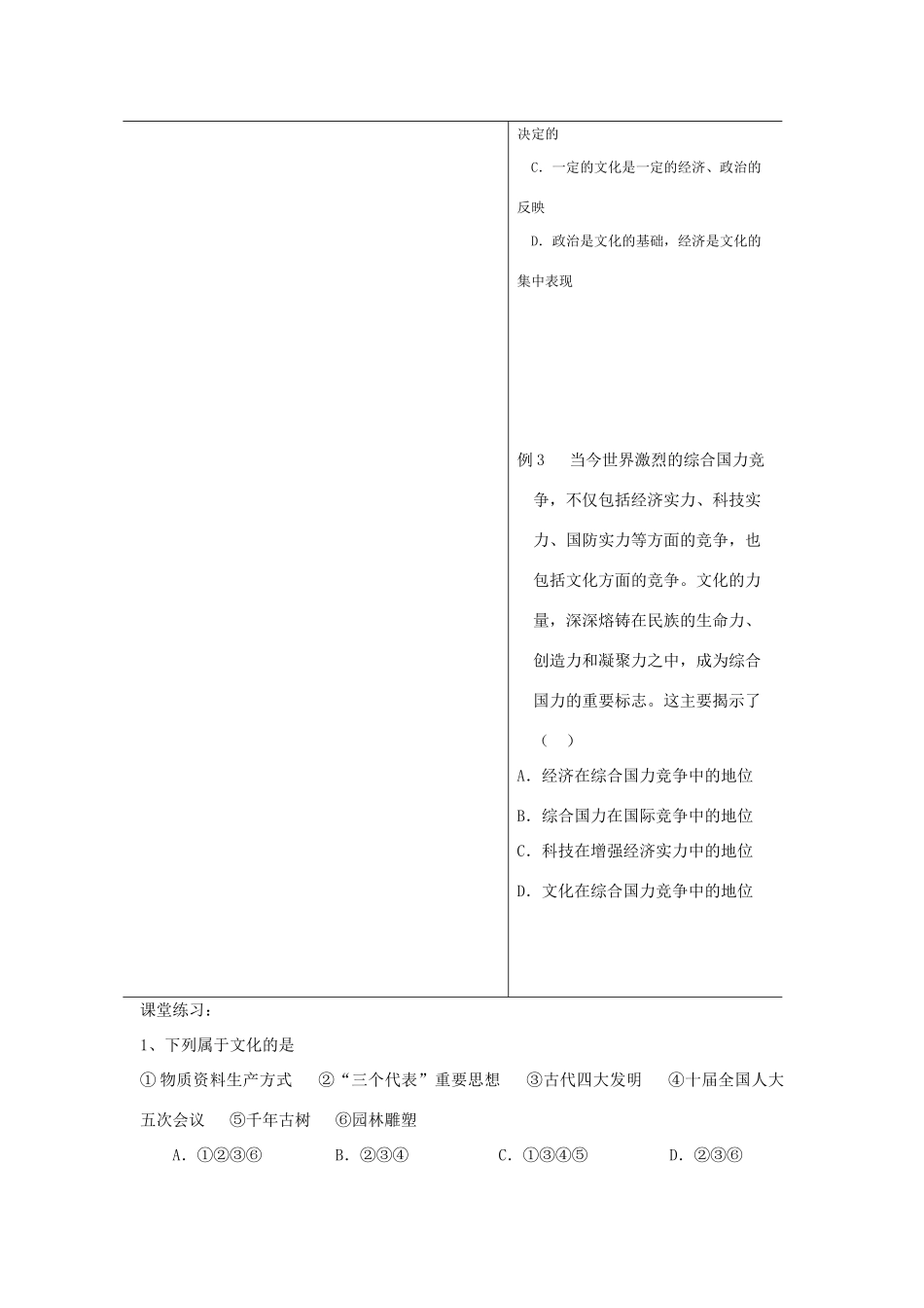 高中政治2009年文化第一课《文化与社会》复习教学案 人教版必修三_第3页