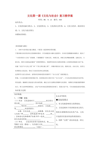 高中政治2009年文化第一课《文化与社会》复习教学案 人教版必修三