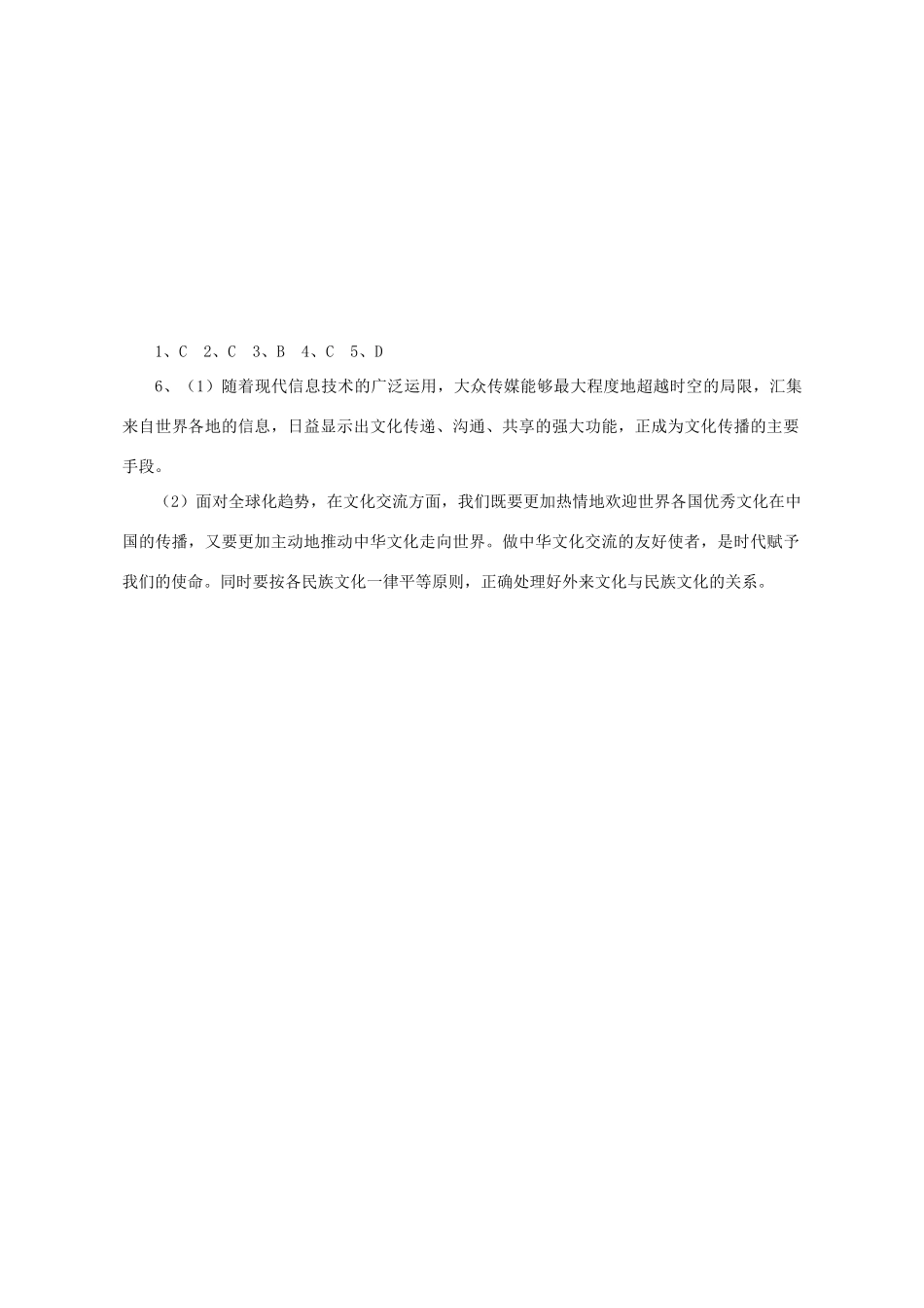 高中政治《文化在交流中传播》学案1 新人教版必修3_第3页