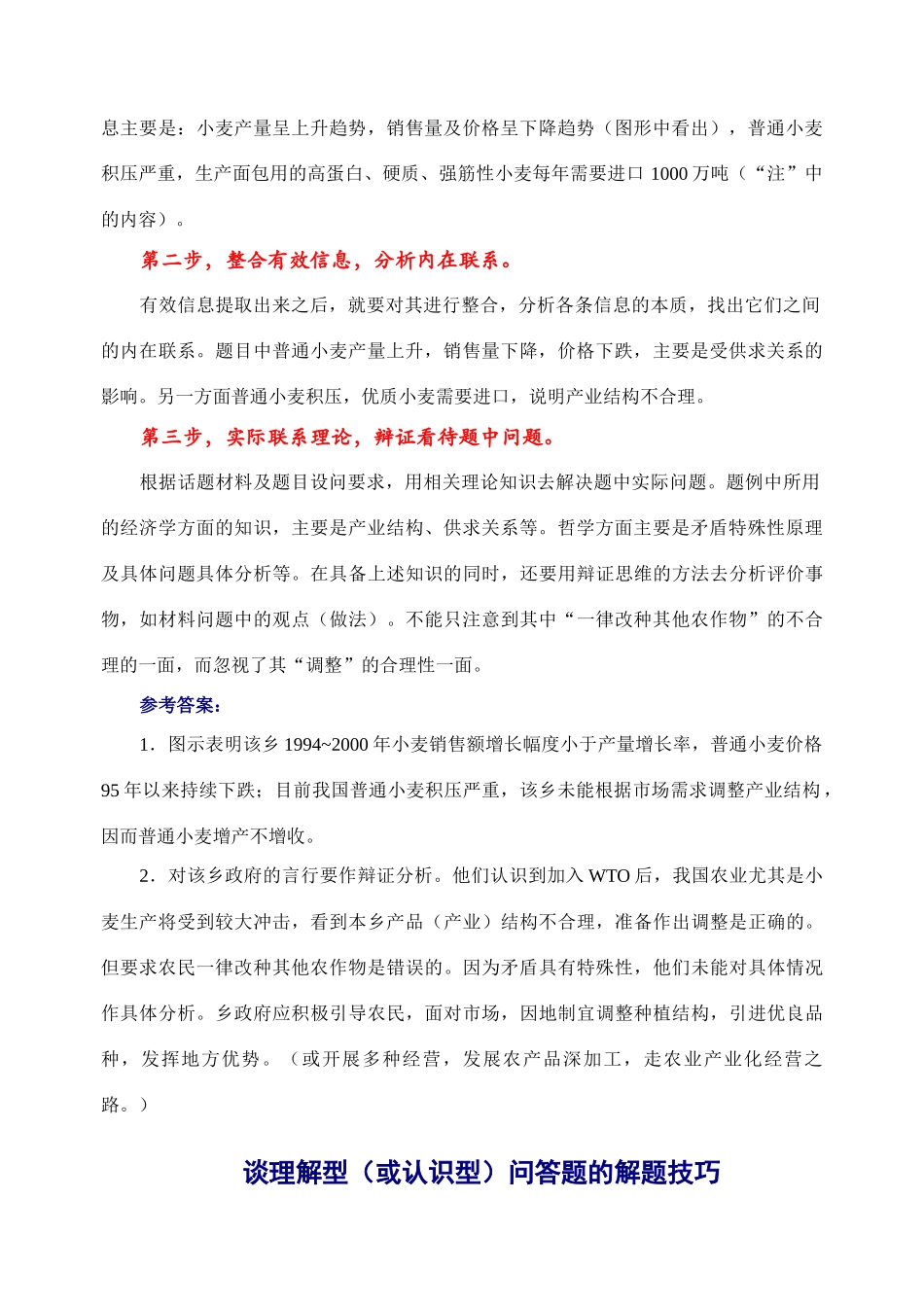 高中政治主观题解题方法荟萃_第2页