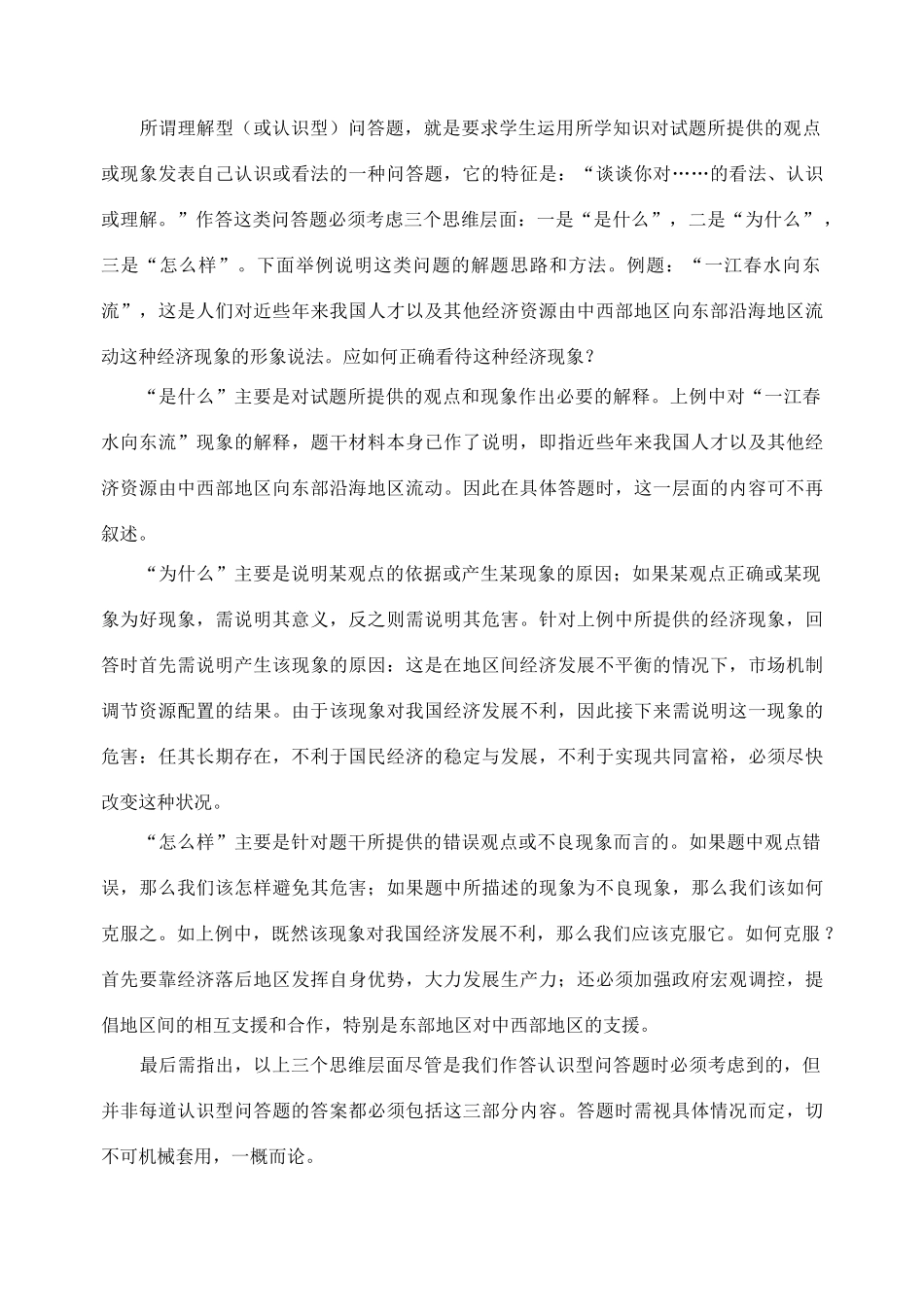 高中政治主观题解题方法荟萃_第3页